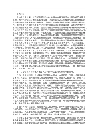 党课：深入理解和着力践行以人民为中心的发展思想.doc