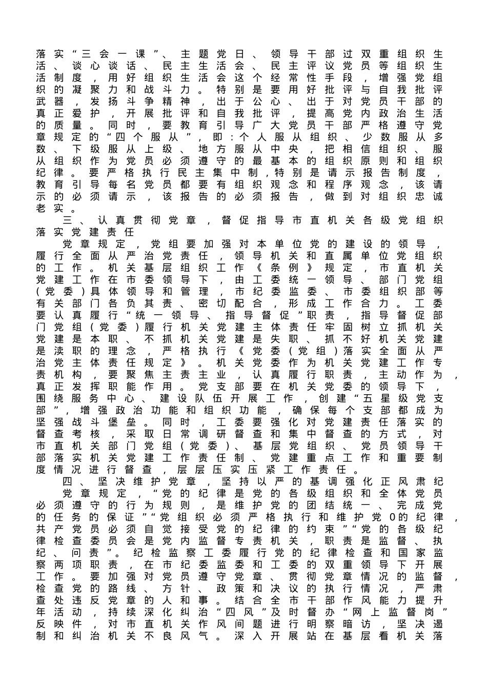 党课：深入学习贯彻党章 推动机关党建高质量发展.doc_第2页