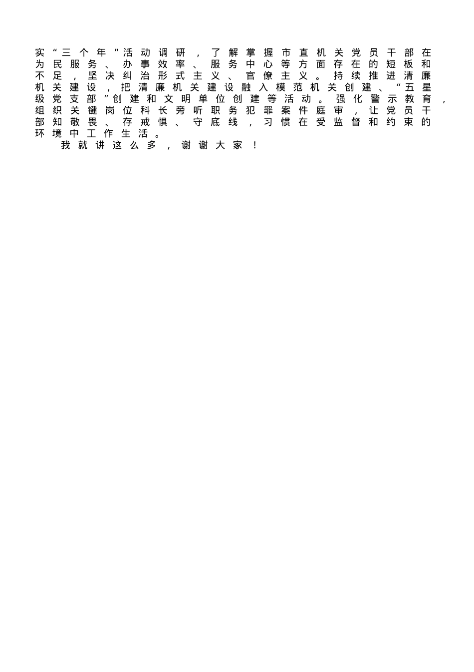 党课：深入学习贯彻党章 推动机关党建高质量发展.doc_第3页