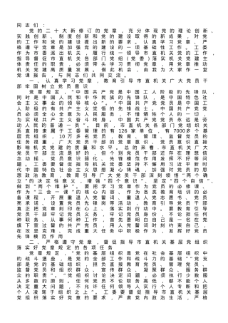 党课：深入学习贯彻党章 推动机关党建高质量发展.doc