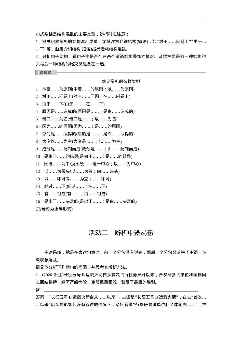 第1部分 语言策略与技能 课时5　辨析修改结构混乱病句——抓住病症，找出病因.docx_第2页