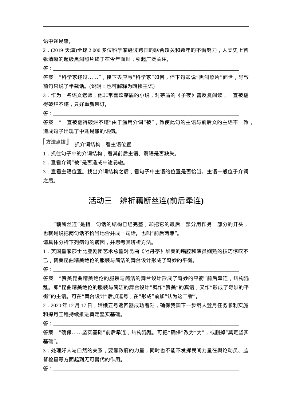 第1部分 语言策略与技能 课时5　辨析修改结构混乱病句——抓住病症，找出病因.docx_第3页