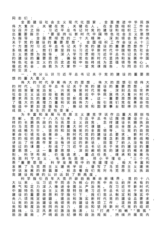 党课：深入学习领会习近平总书记关于党的建设的重要思想.doc