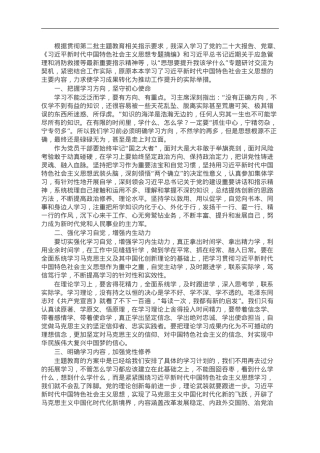 第二批主题教育研讨交流材料.doc