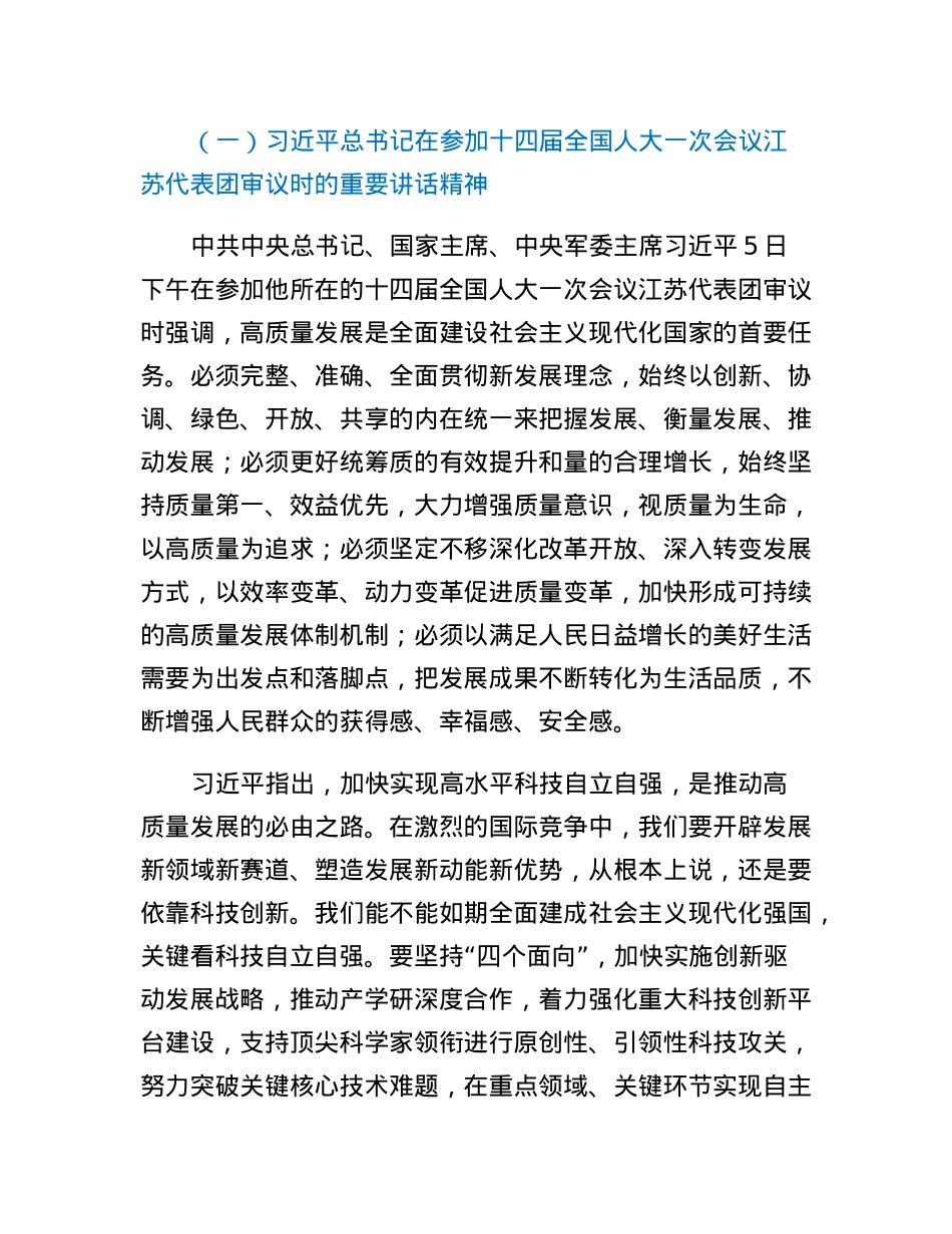 第十四届全国人民代表大会第一次会议精神传达提纲.docx_第2页