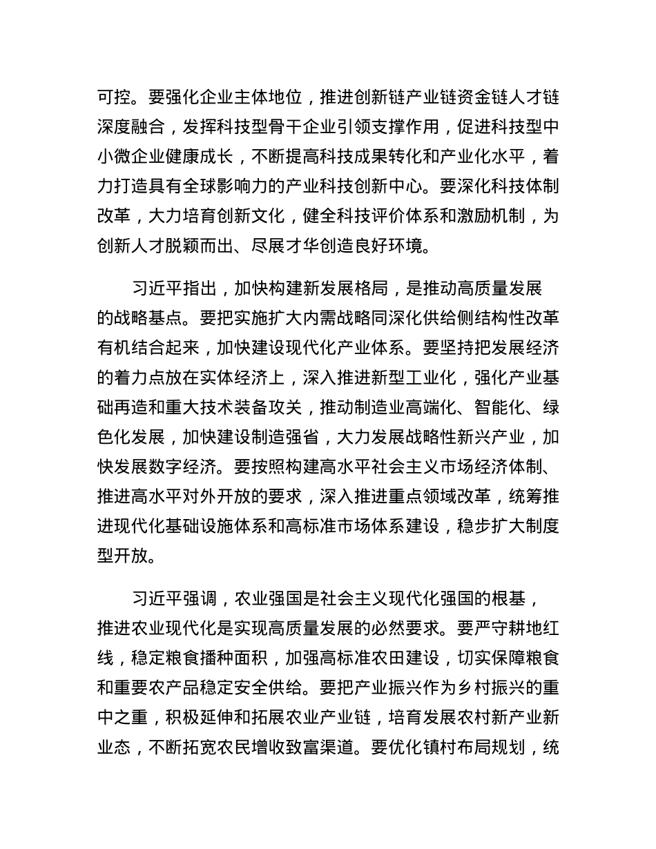 第十四届全国人民代表大会第一次会议精神传达提纲.docx_第3页
