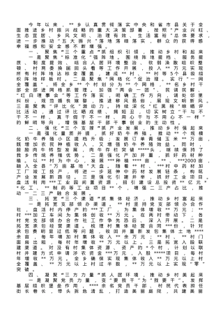 典型材料：党建引领笃行实干在乡村振兴中谱写高质量发展新篇章.doc