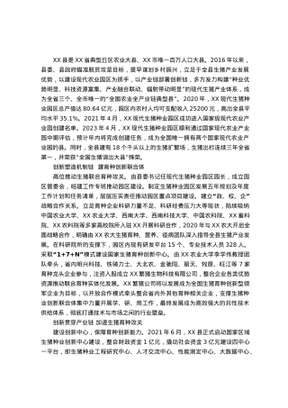 典型经验材料：科技驱动生猪种业发展.docx