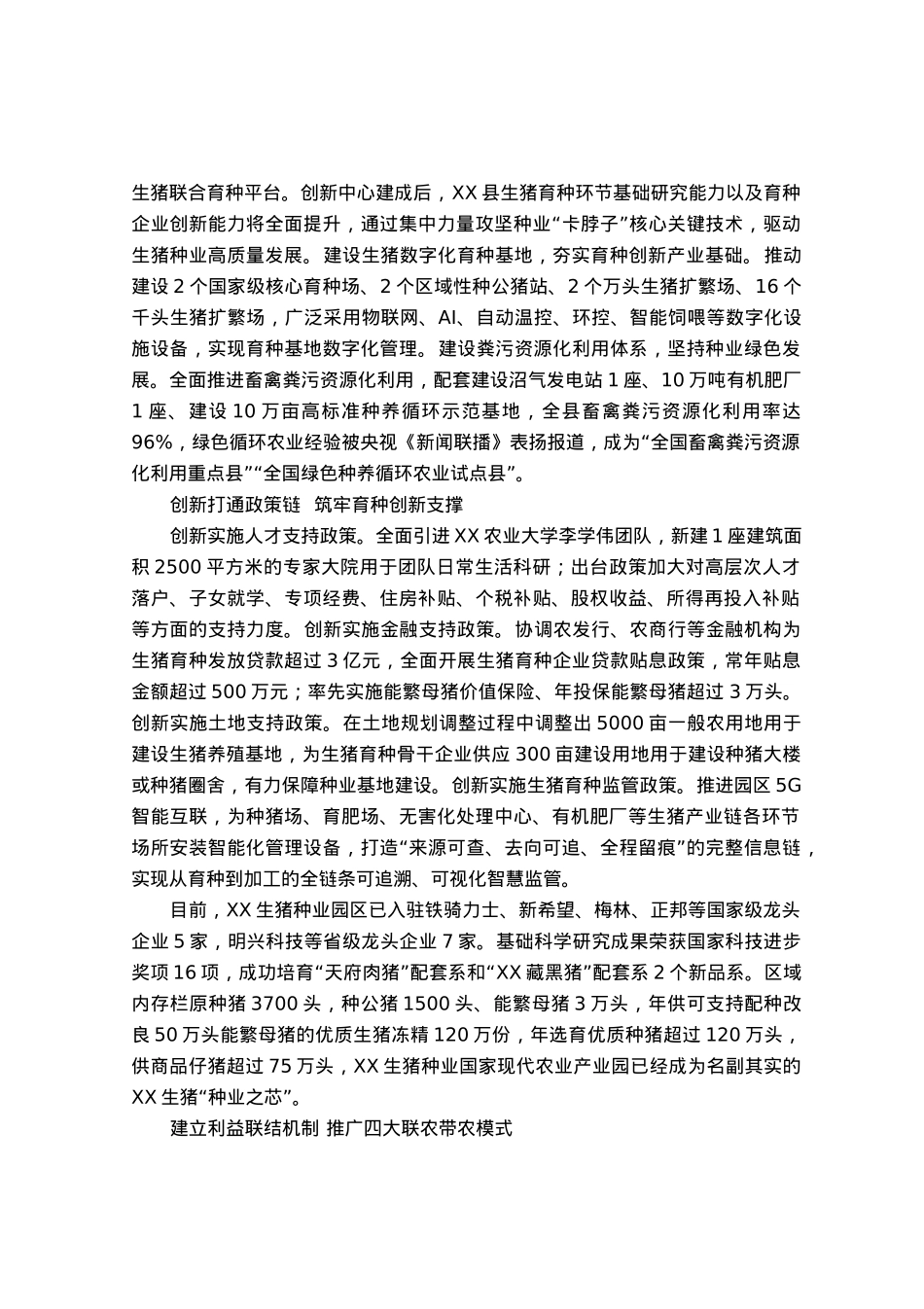典型经验材料：科技驱动生猪种业发展.docx_第2页