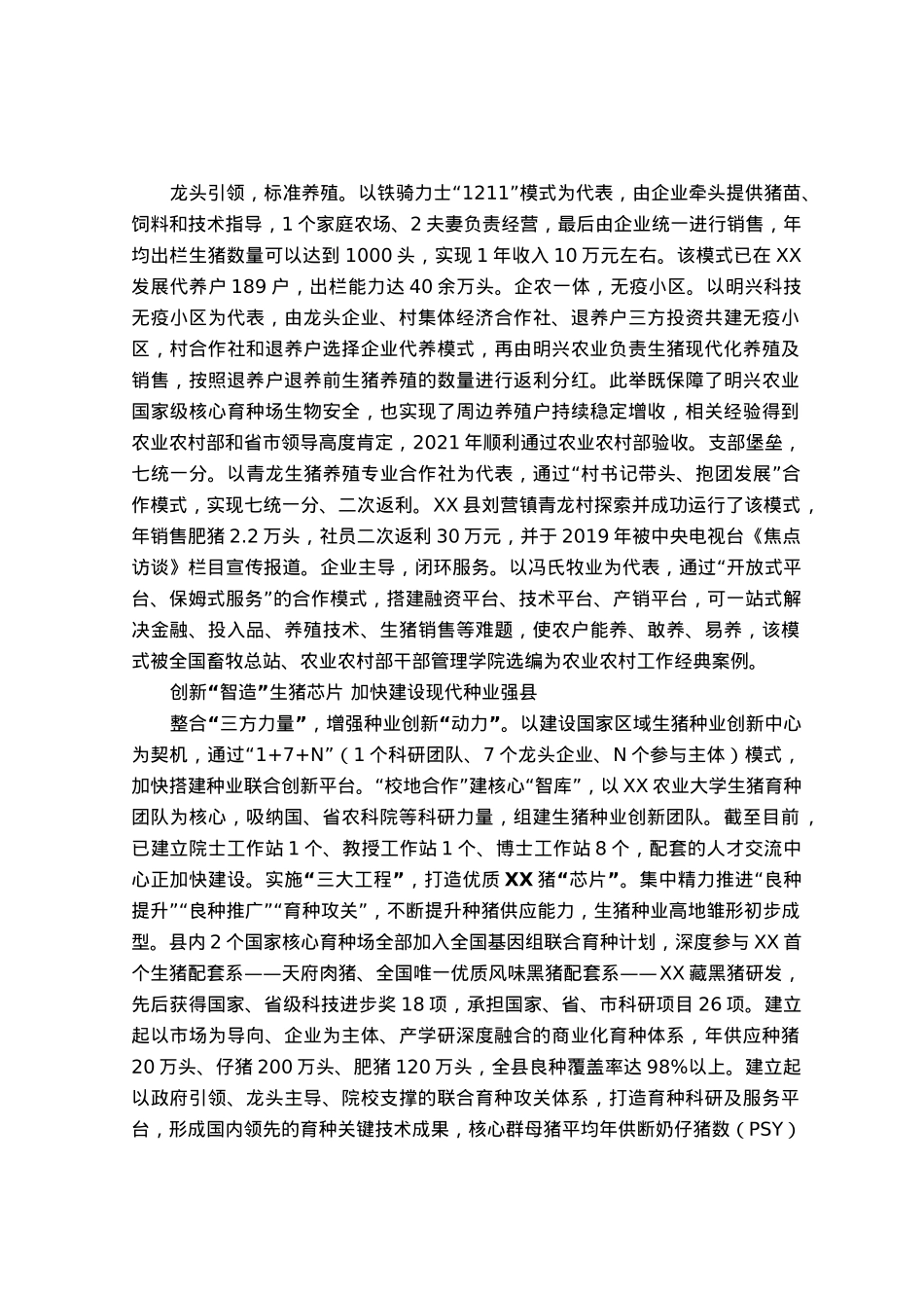 典型经验材料：科技驱动生猪种业发展.docx_第3页