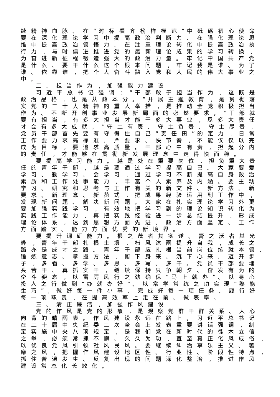 党课：深学笃行新思想 青春建功新时代.doc_第2页