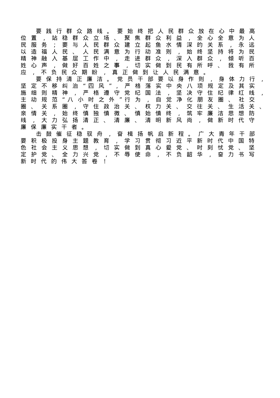 党课：深学笃行新思想 青春建功新时代.doc_第3页