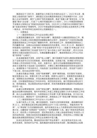 典型经验材料：强化思想政治引领 打造“心相印”特色品牌.doc