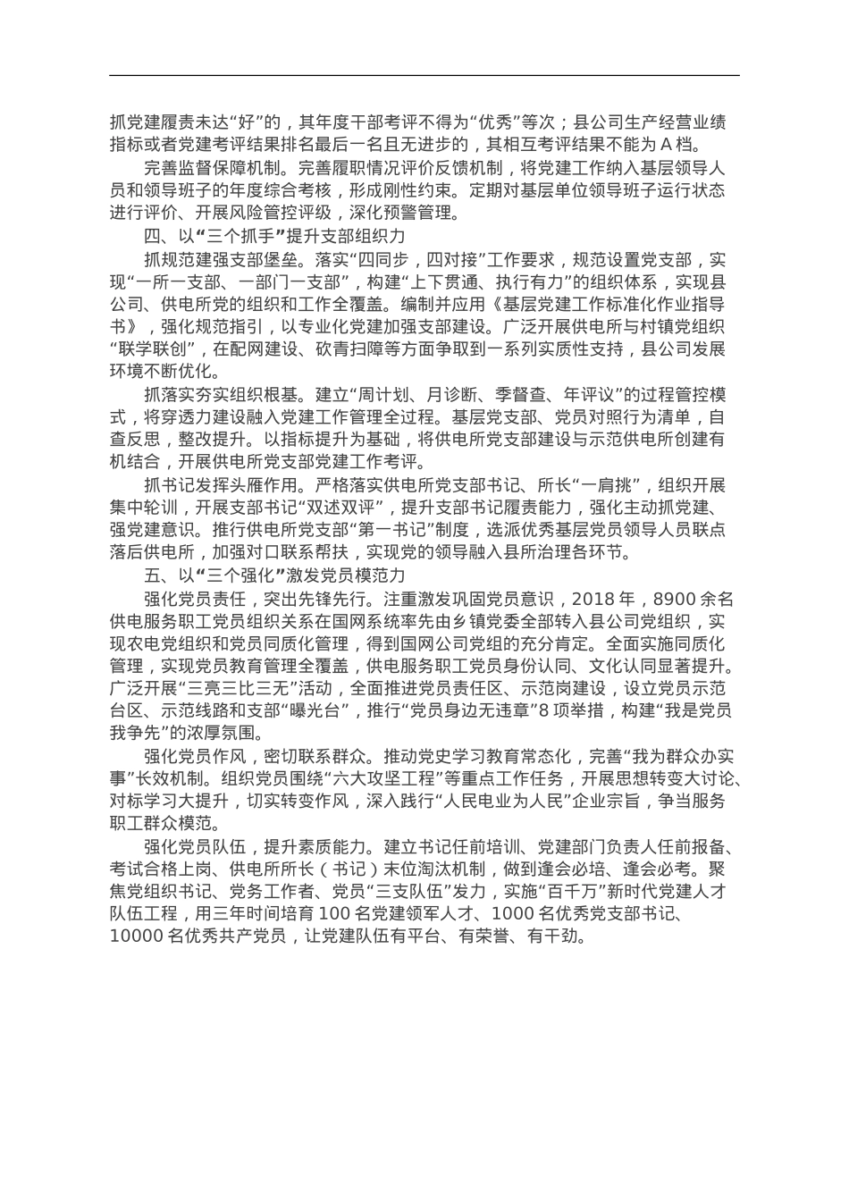 电力公司经验做法：打好县所党建提质“组合拳”.doc_第2页