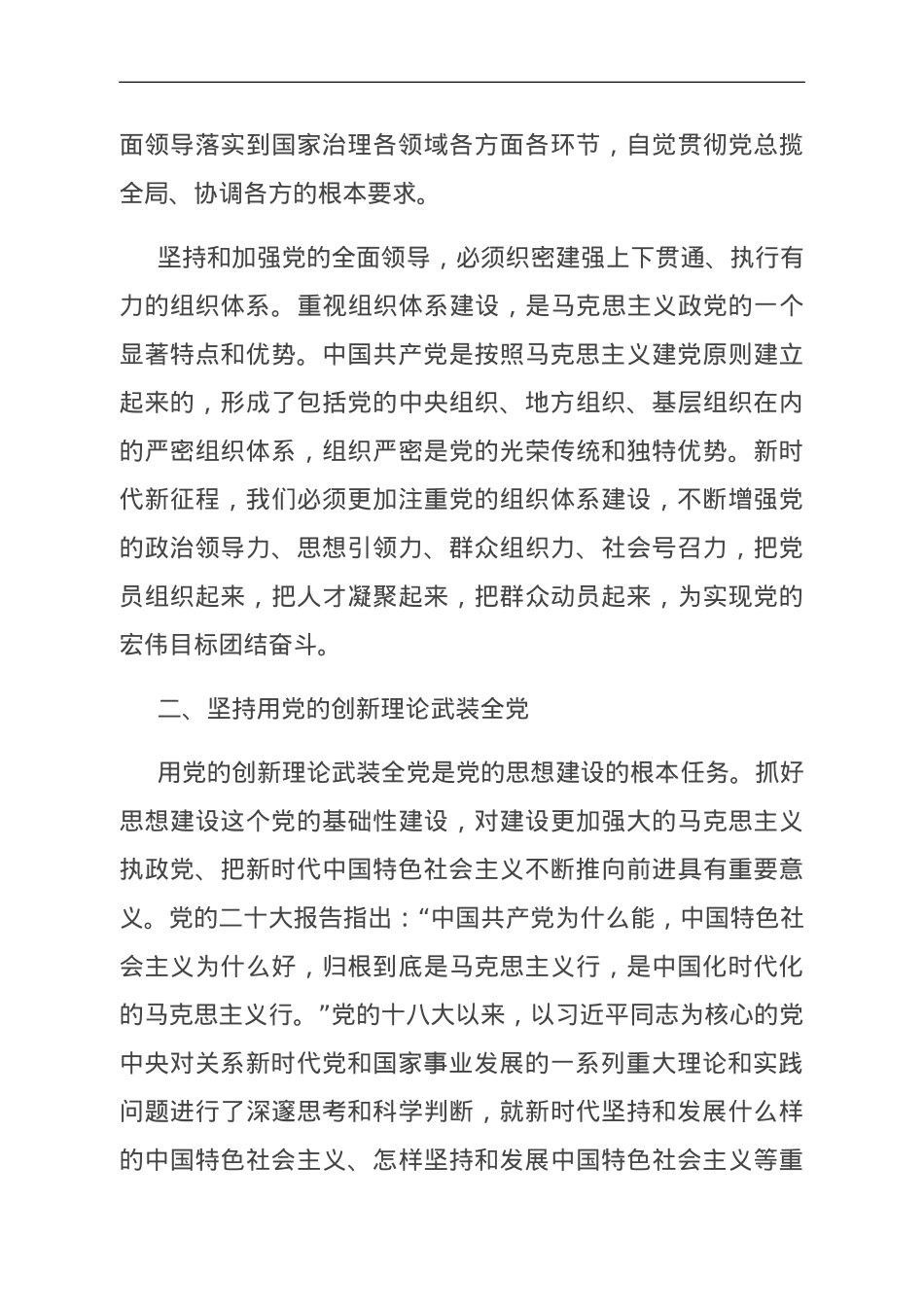 党课：时刻保持解决大党独有难题的清醒和坚定 确保党永远不变质不变色不变味.doc_第3页