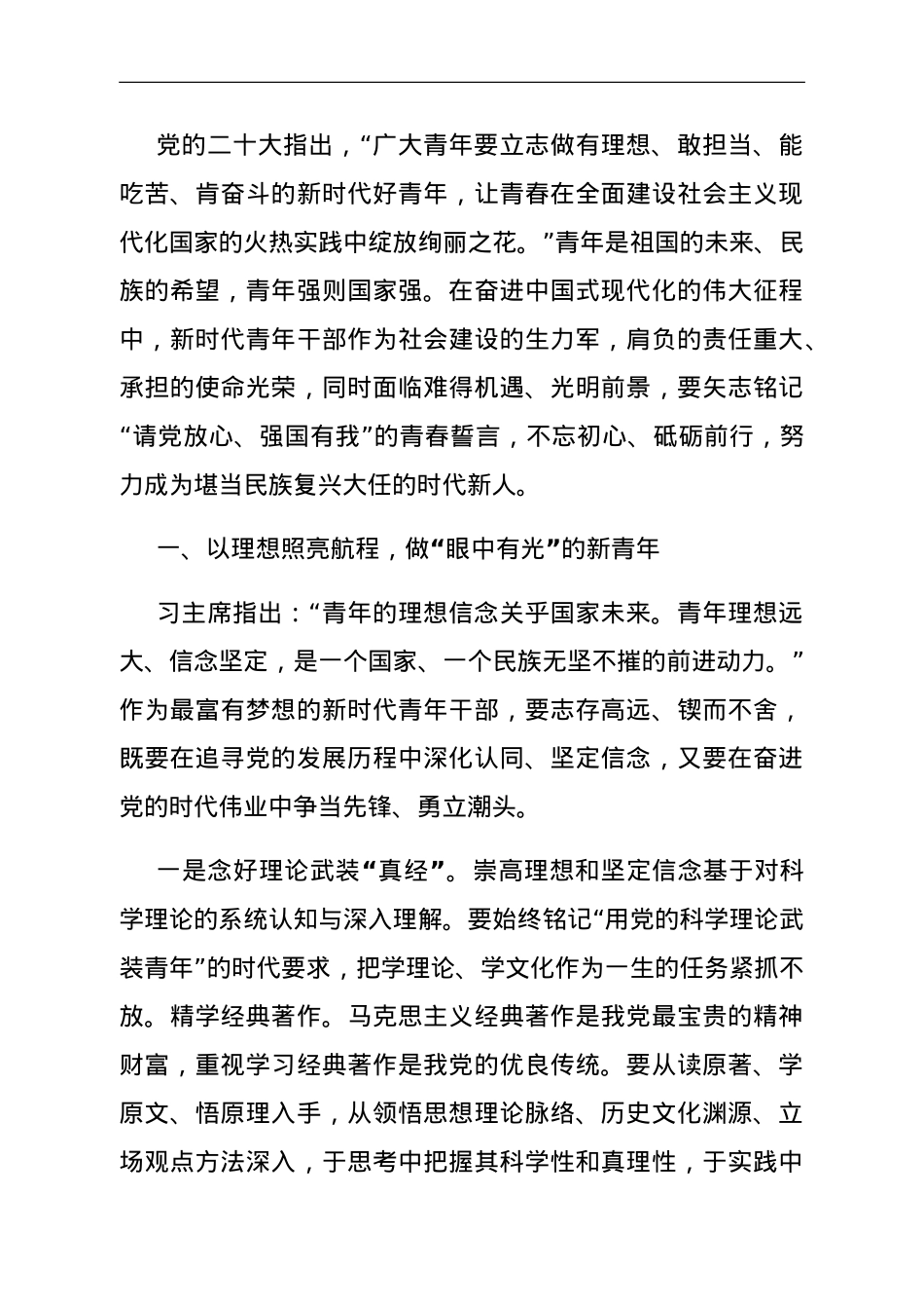 党课：矢志拼搏奋斗绽放绚丽青春.doc_第1页