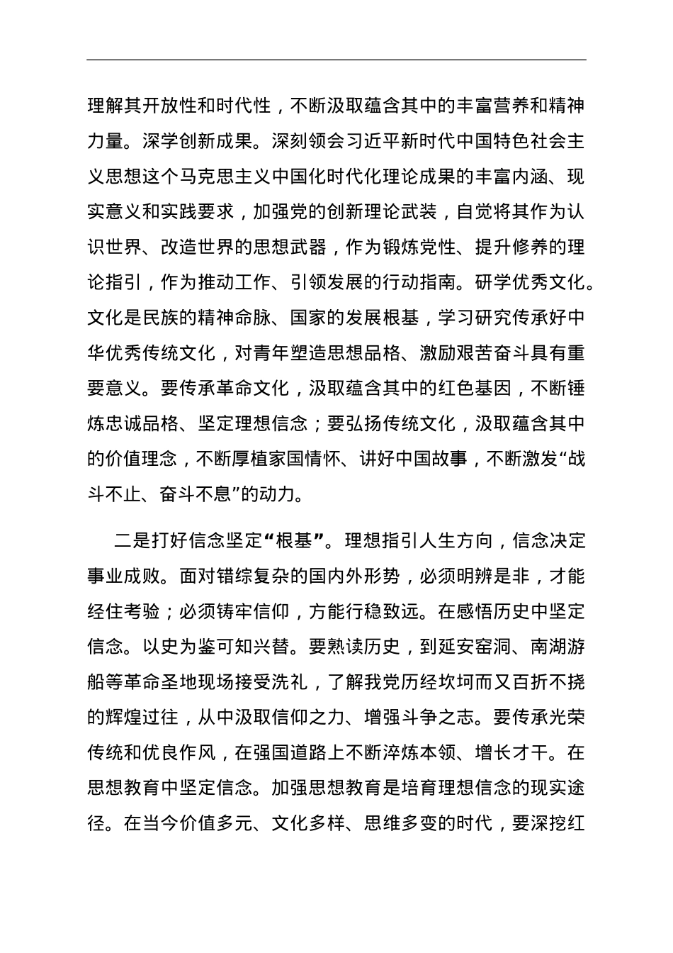 党课：矢志拼搏奋斗绽放绚丽青春.doc_第2页