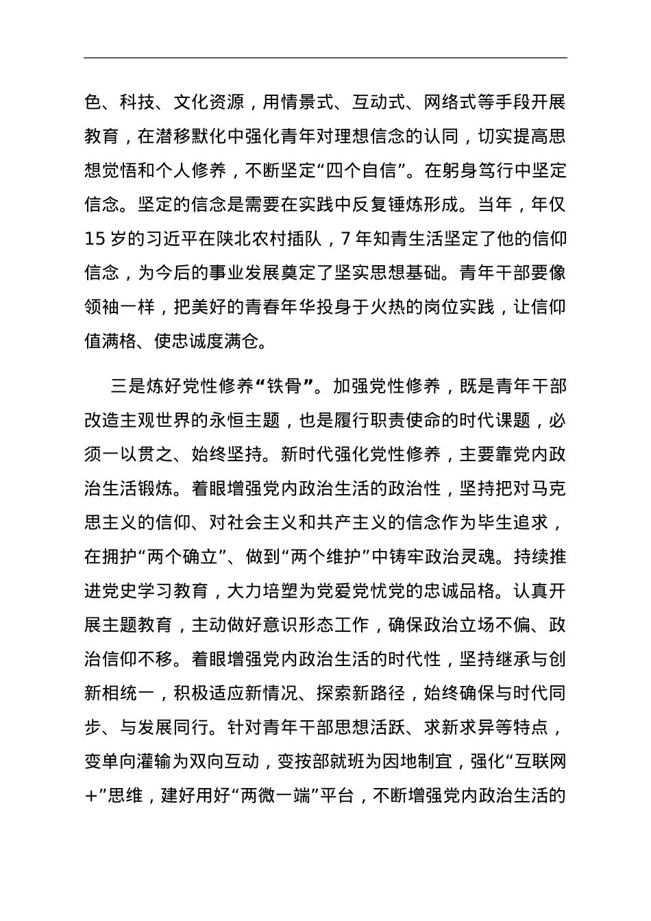 党课：矢志拼搏奋斗绽放绚丽青春.doc_第3页