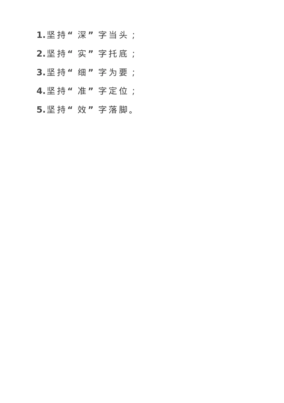 调查研究“五”字诀.doc_第1页