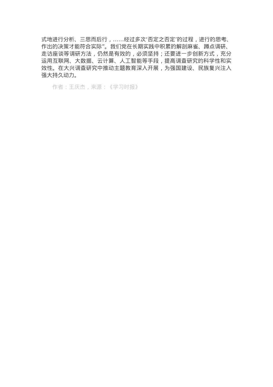 调查研究要破除狭隘的经验论.docx_第2页