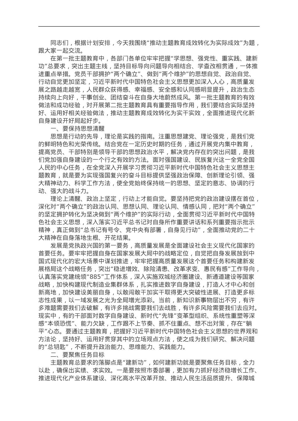 党课：推动教育成效转化为实干实效.doc_第1页