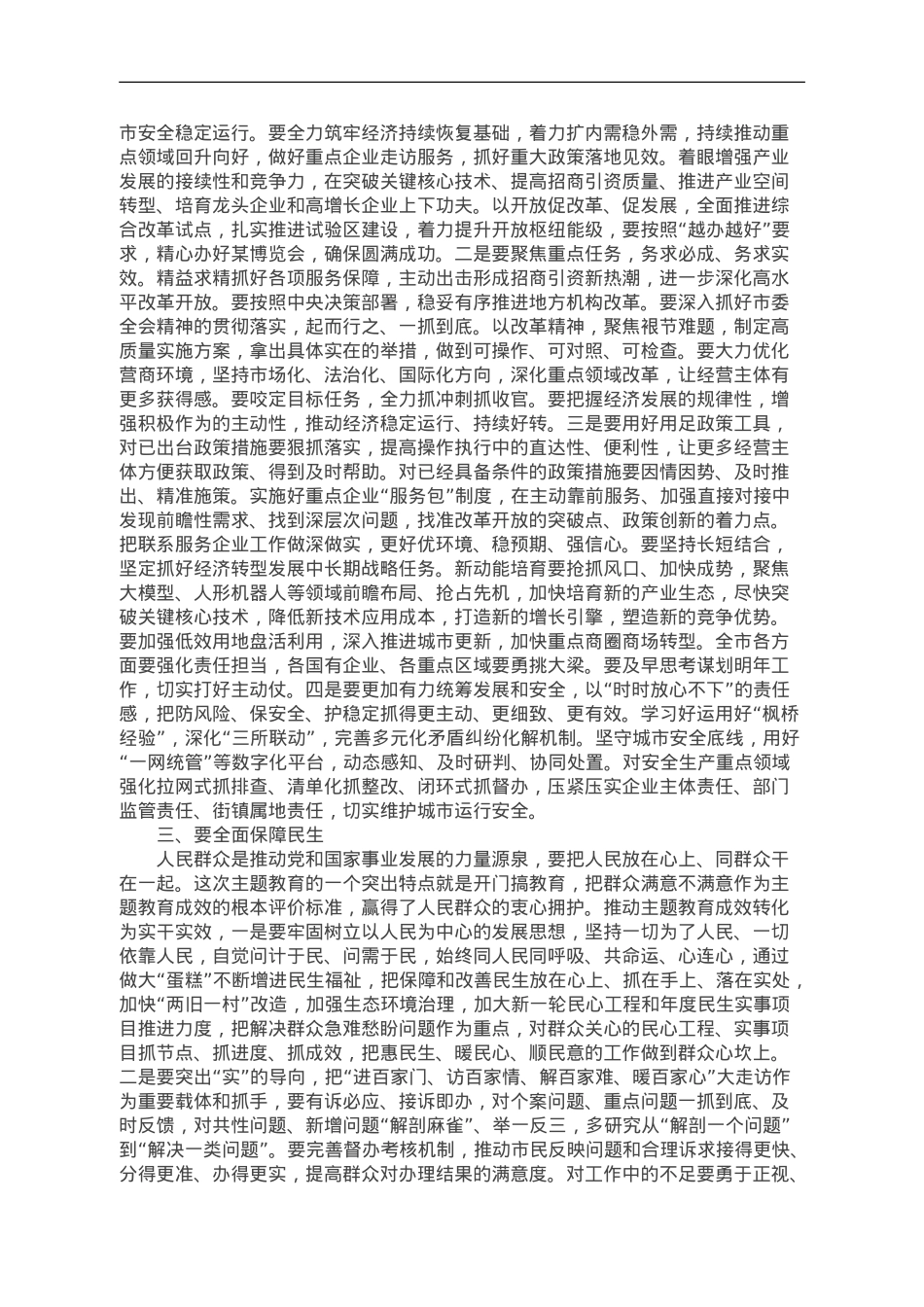 党课：推动教育成效转化为实干实效.doc_第2页