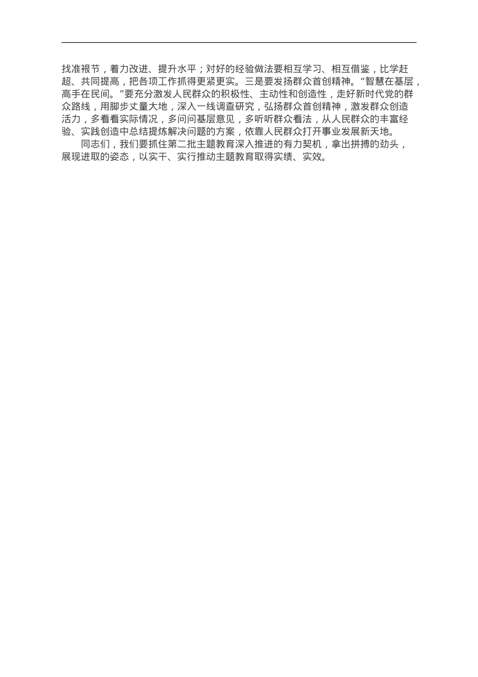 党课：推动教育成效转化为实干实效.doc_第3页