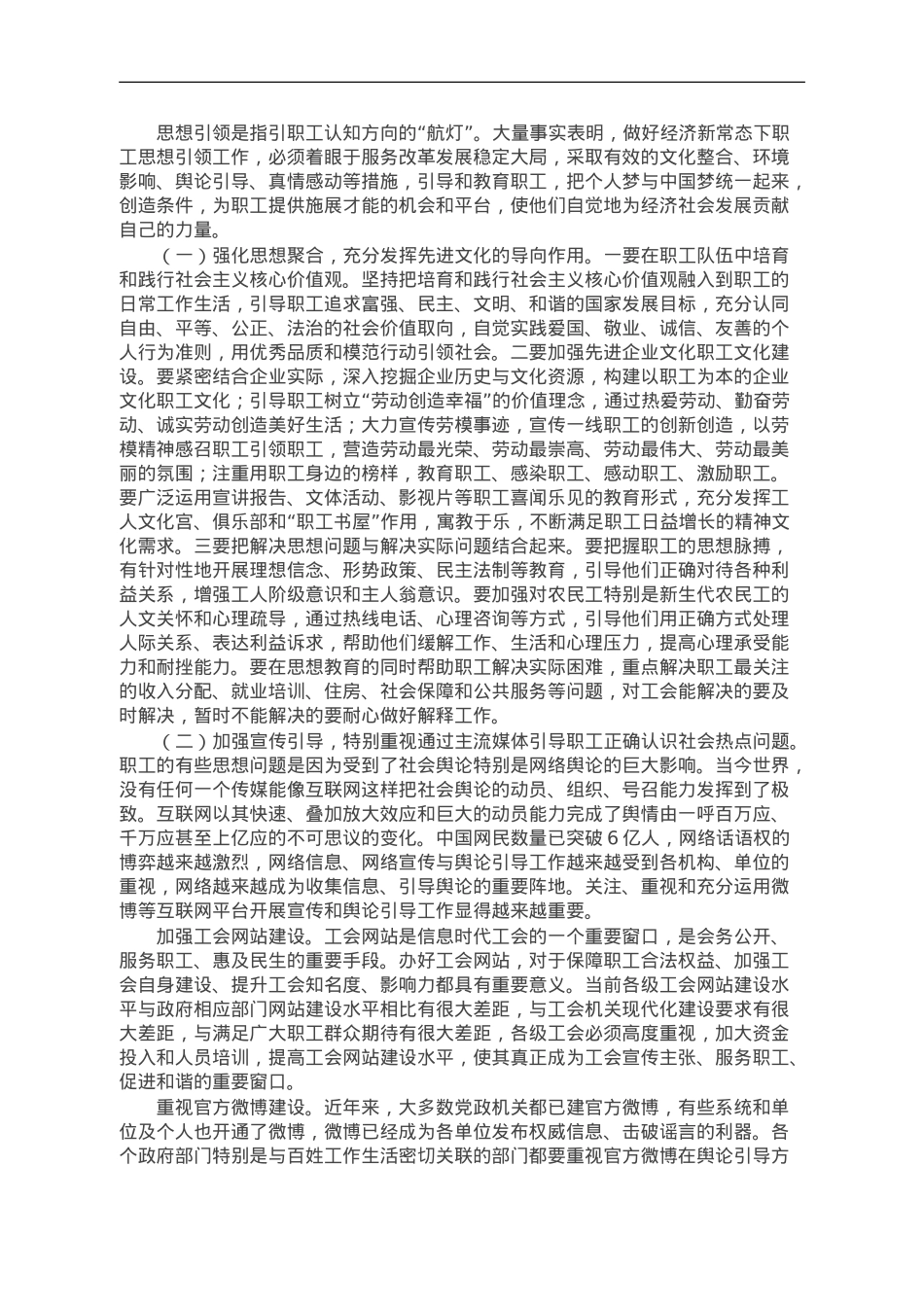 调研思考：职工思想引领工作的理论认识与实践探索.doc_第3页