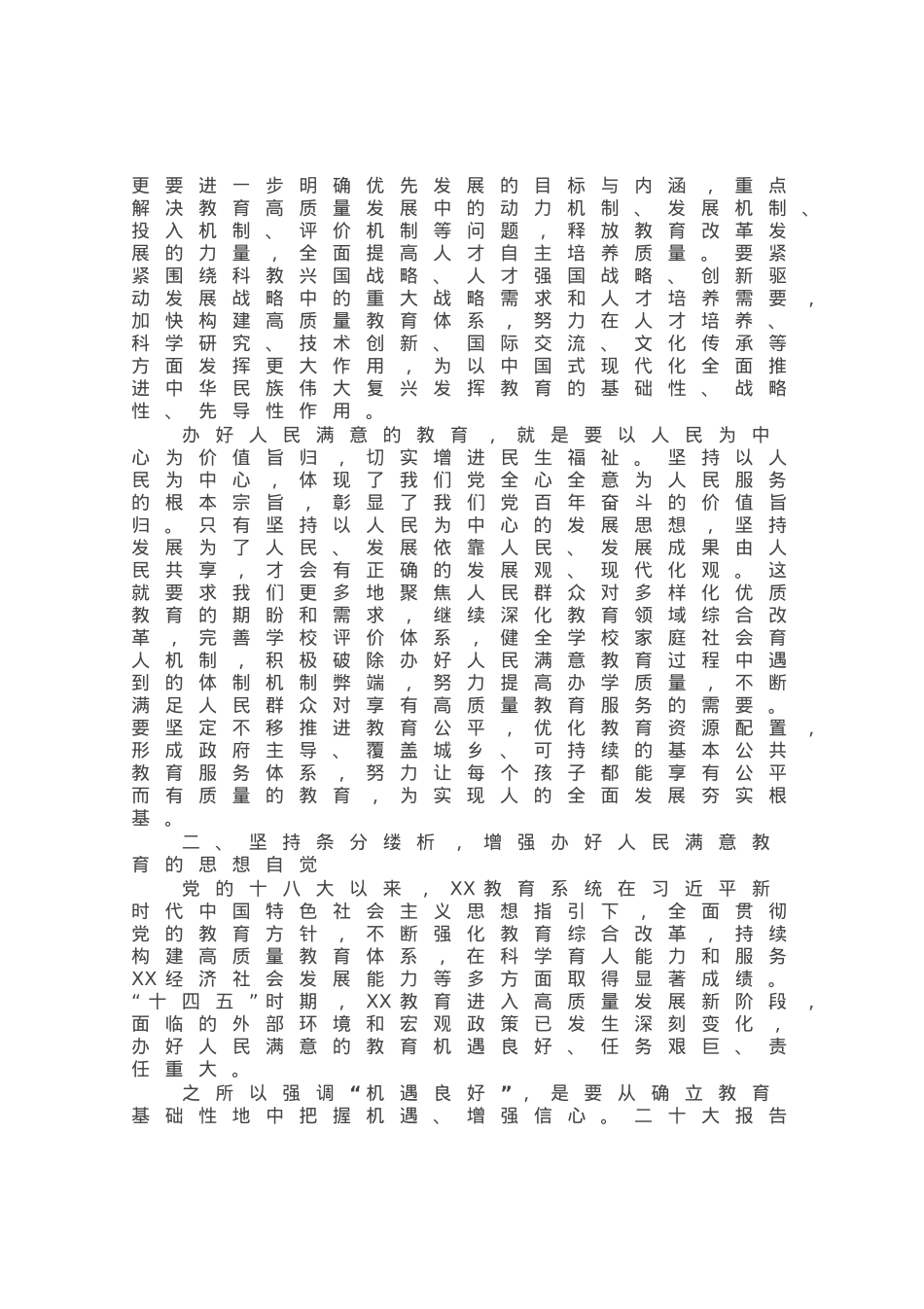党课：为高质量发展提供人才保障和智力支持.docx_第2页
