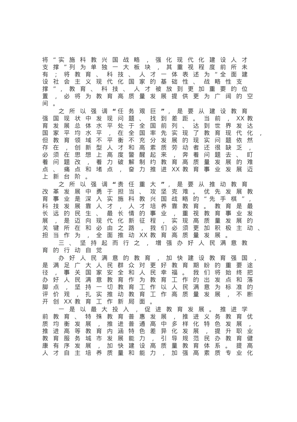 党课：为高质量发展提供人才保障和智力支持.docx_第3页