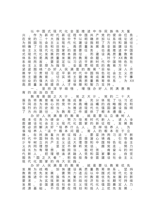 党课：为高质量发展提供人才保障和智力支持.docx