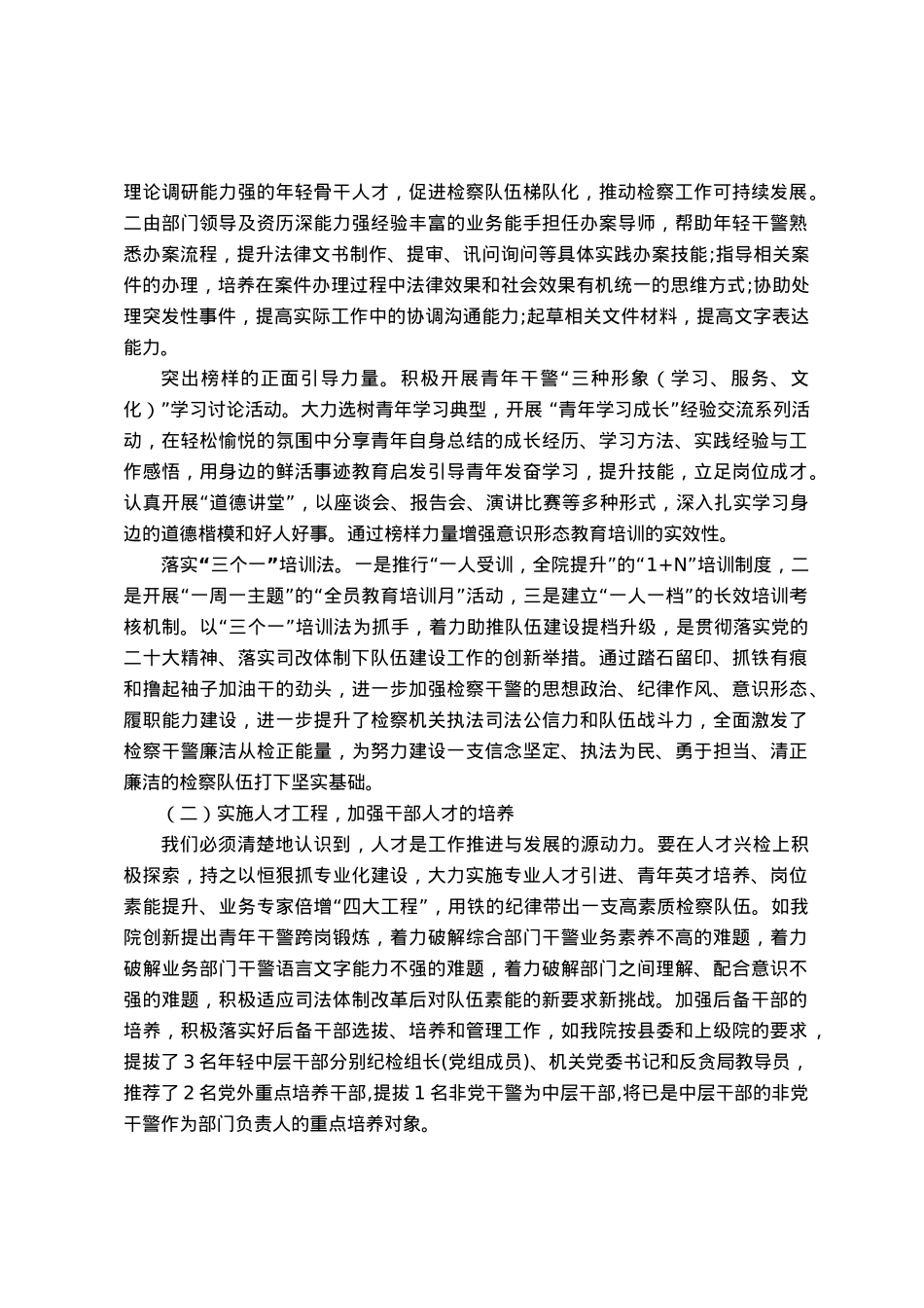 调研文章：新时代新思想开创检察队伍新局面.docx_第3页