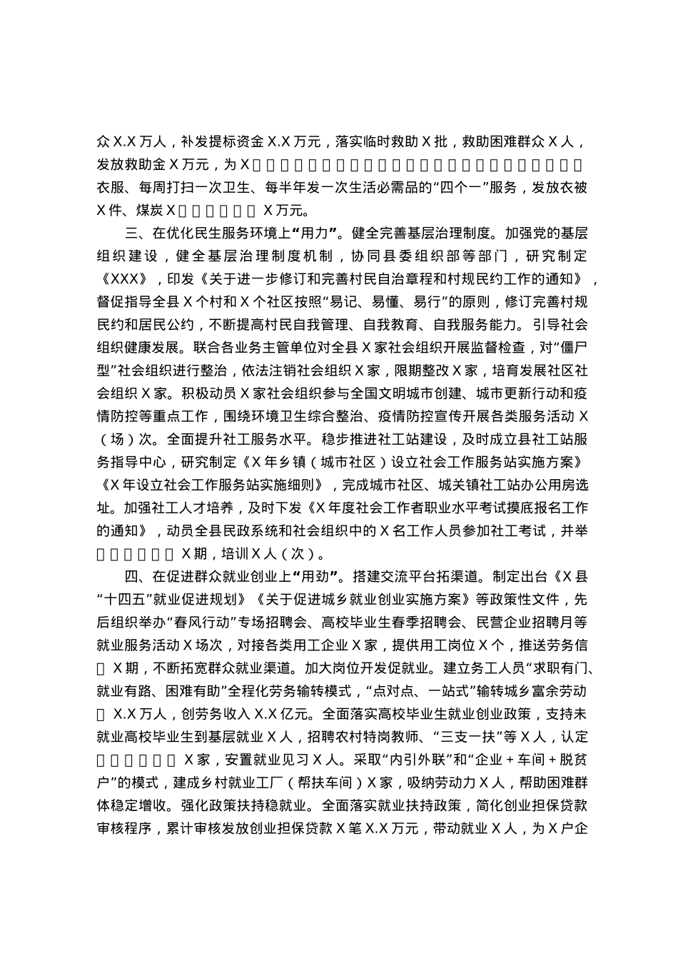 兜牢民生底线增进民生福祉交流材料.docx_第2页