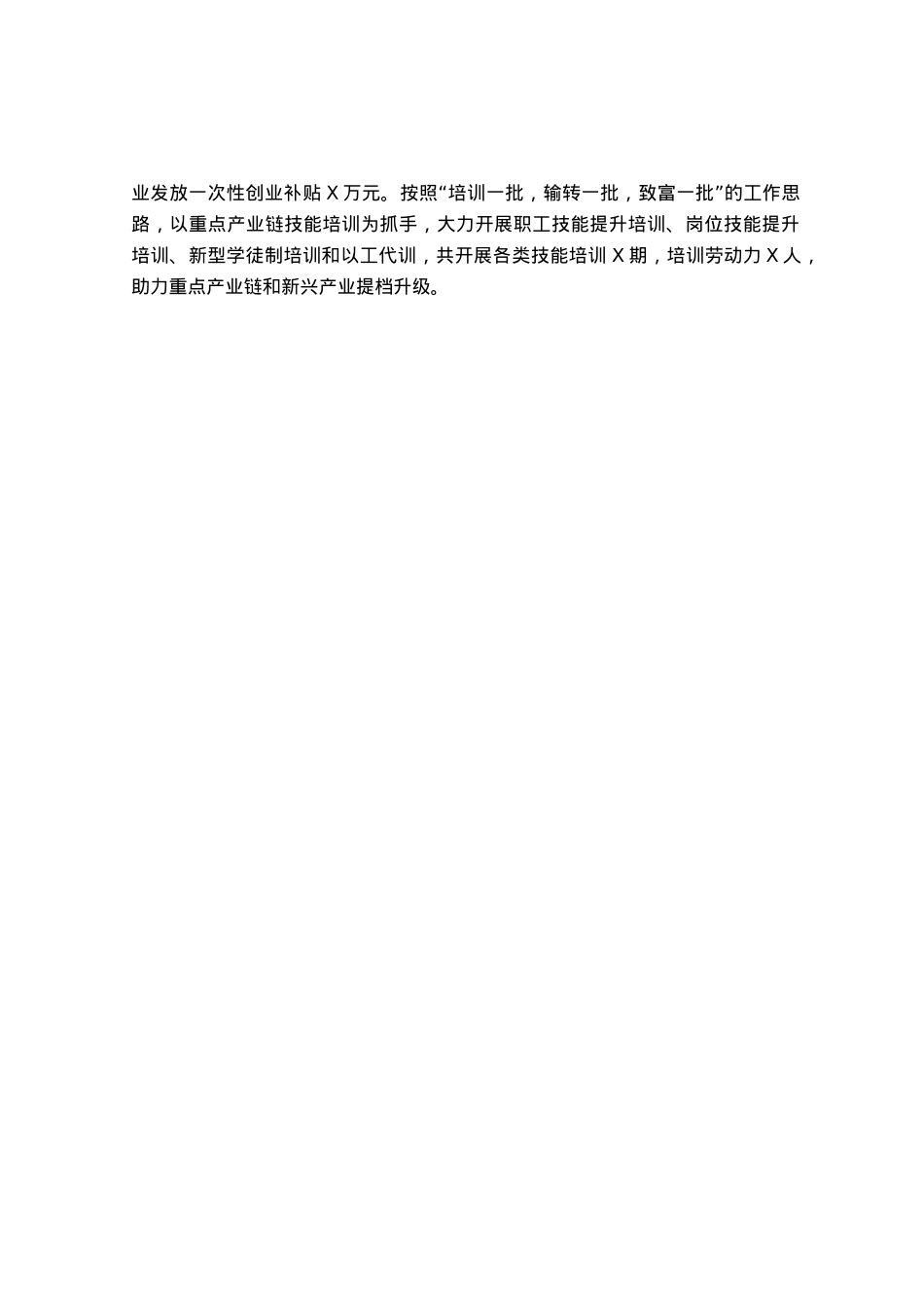 兜牢民生底线增进民生福祉交流材料.docx_第3页