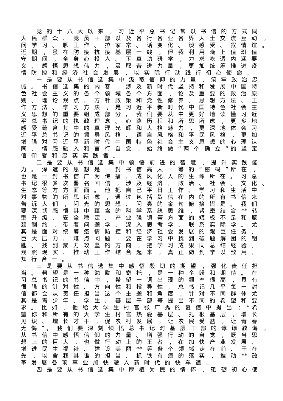 读《书信选集》（第一卷）有感.doc_第1页