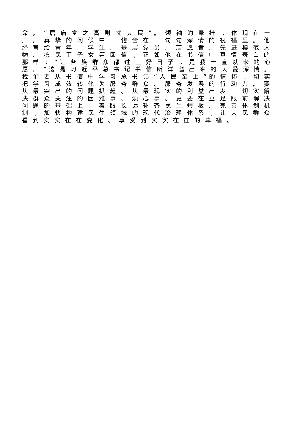 读《书信选集》（第一卷）有感.doc_第2页