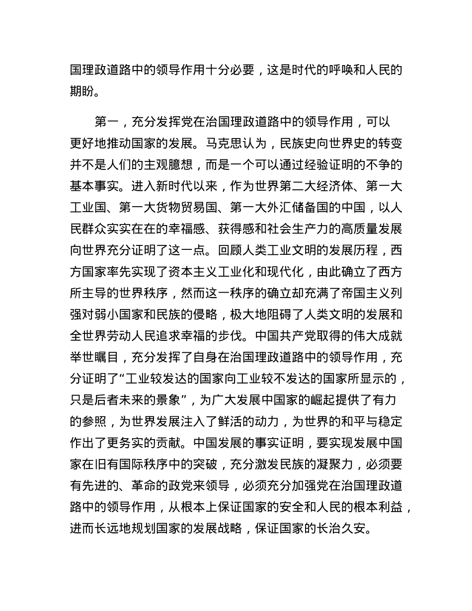 党课：新时代中国共产党治国理政的世界性经验.docx_第2页