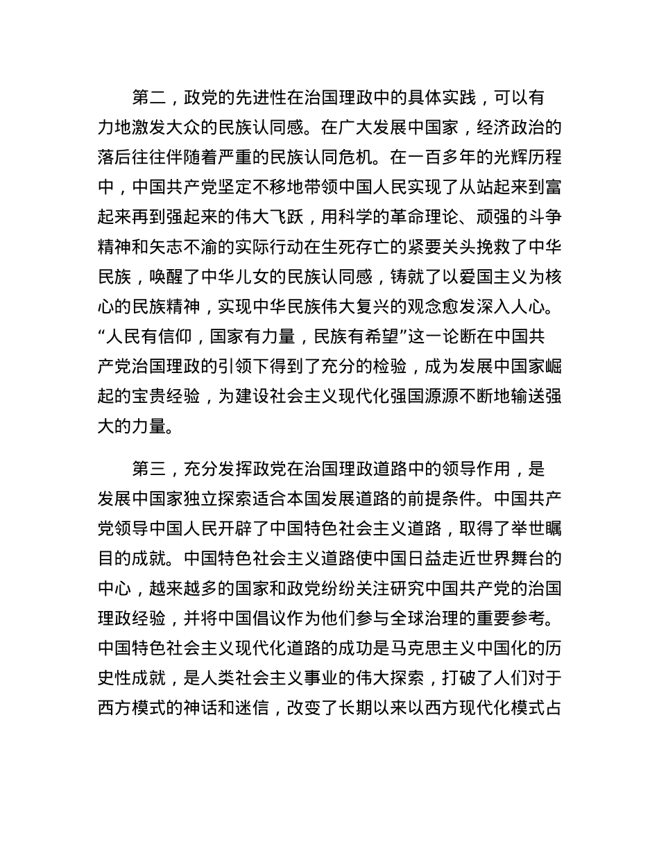 党课：新时代中国共产党治国理政的世界性经验.docx_第3页