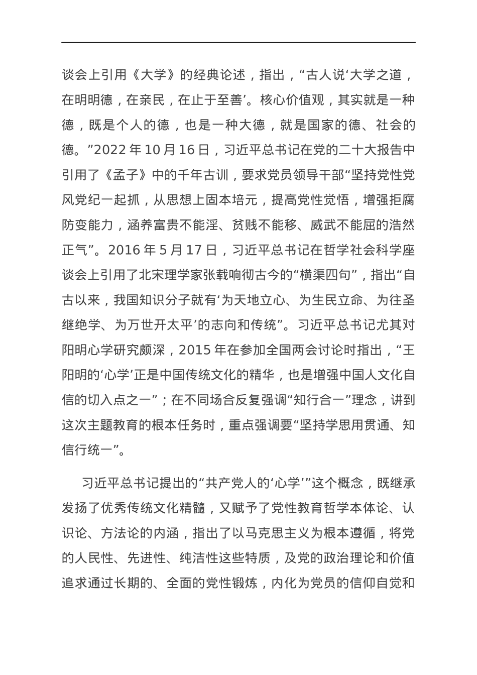党课：修好共产党人的“心学”.doc_第3页