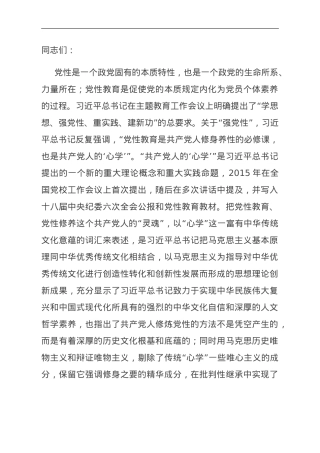 党课：修好共产党人的“心学”.doc