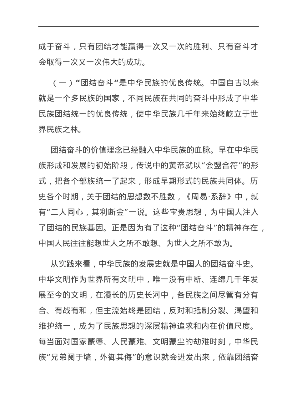 党课：学深悟透党的二十大精神 同心奋进汇聚磅礴力量.doc_第2页