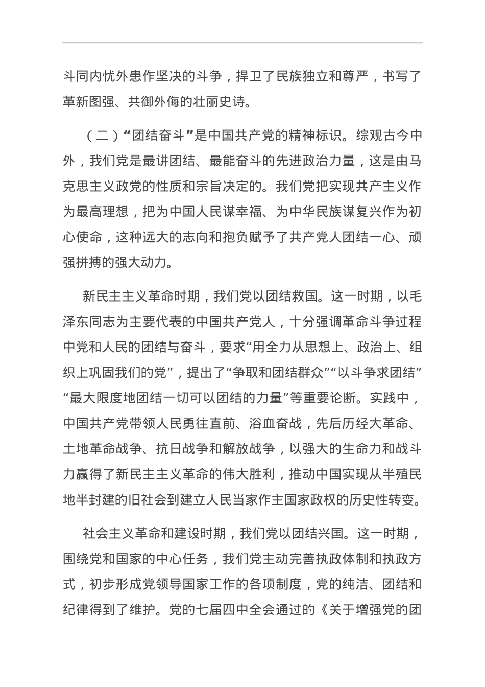 党课：学深悟透党的二十大精神 同心奋进汇聚磅礴力量.doc_第3页