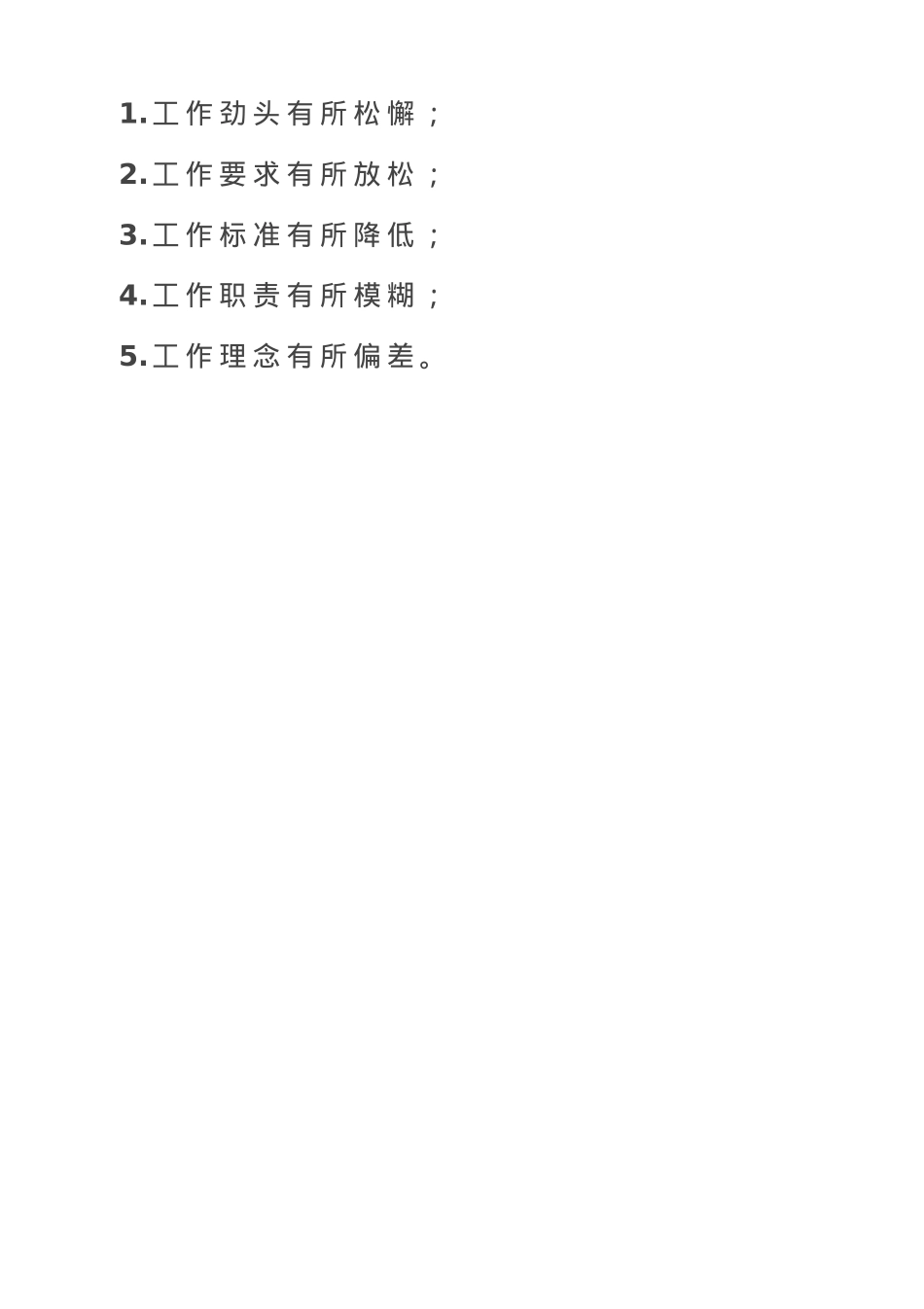 对照检查“五个有所”.doc_第1页