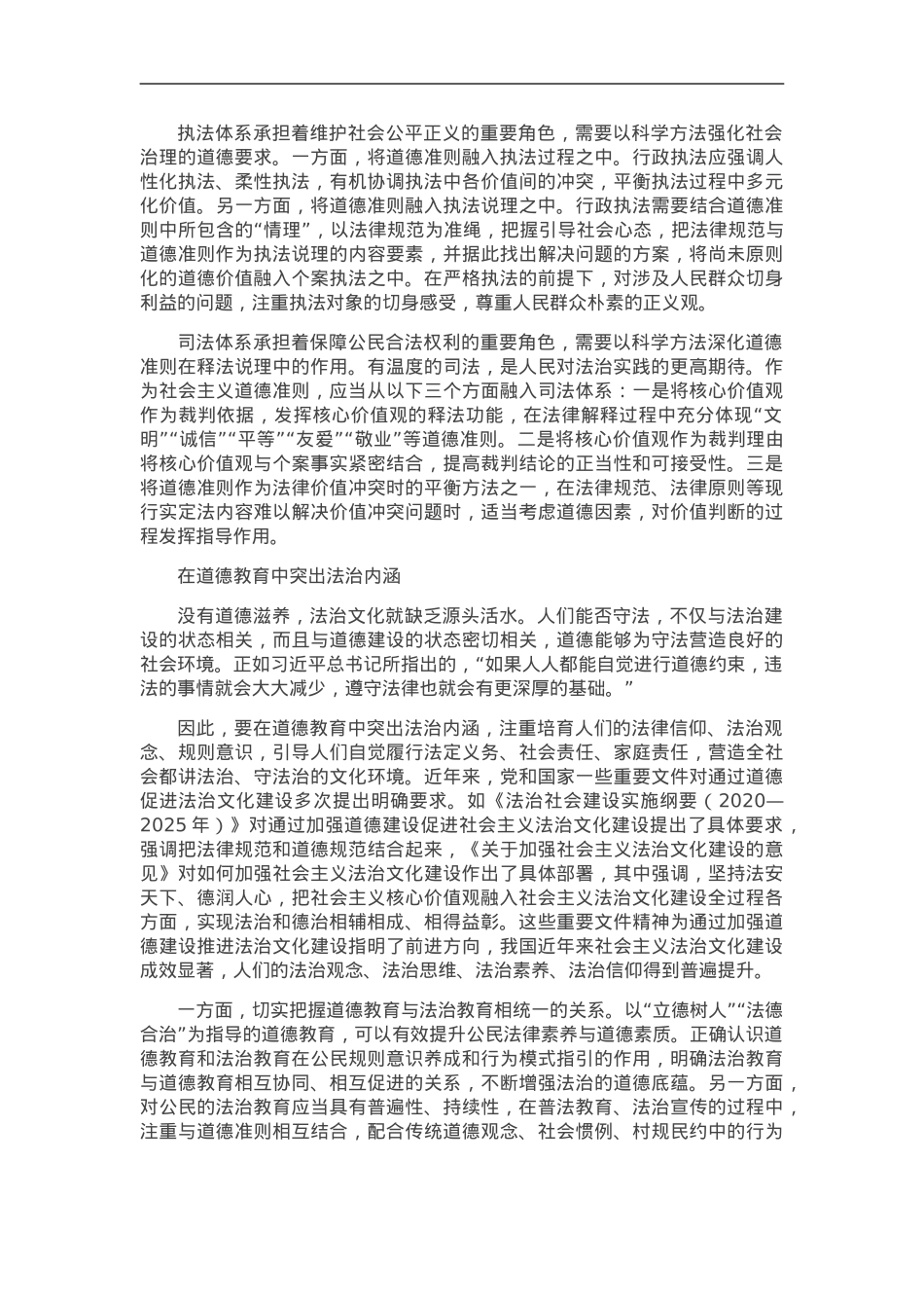 发挥道德对法治的滋养作用.doc_第2页