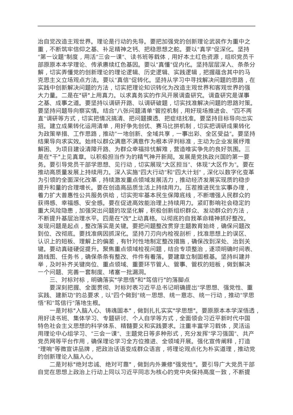 党课：学思悟 笃信行 将学习成效高质量转化为实践成果.doc_第2页