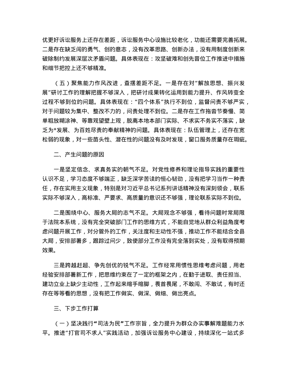 法院研讨材料：解放思想观念勇于担当作为以优良务实作风服务保障法院工作高质量发展.docx_第2页