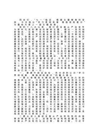 党课：学习贯彻党章 增强规矩意识.docx