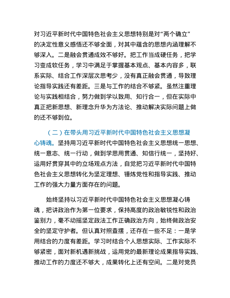 法院院长民主生活会个人对照检查材料.docx_第2页