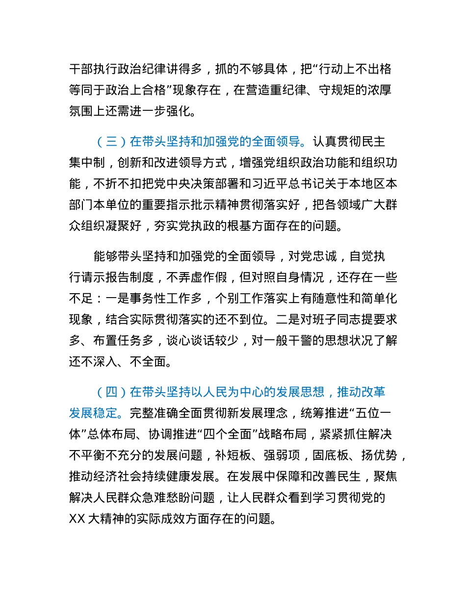 法院院长民主生活会个人对照检查材料.docx_第3页