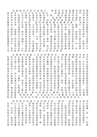 防范化解金融风险增强服务实体经济能力.doc